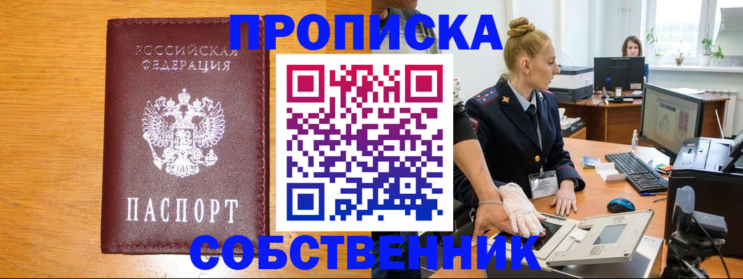 временная регистрация собственник в Чайковском
