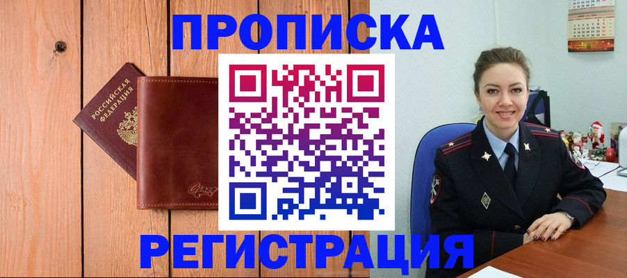 временная регистрация недорого в Чайковском